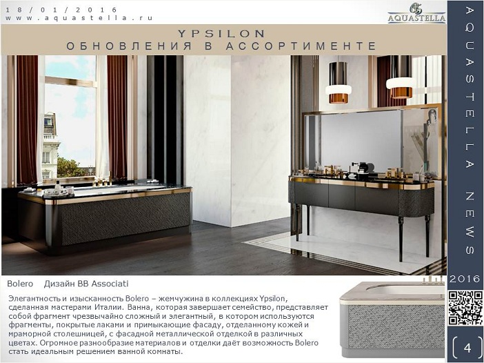 Ypsilon дизайнерская итальянская сантехника и мебель